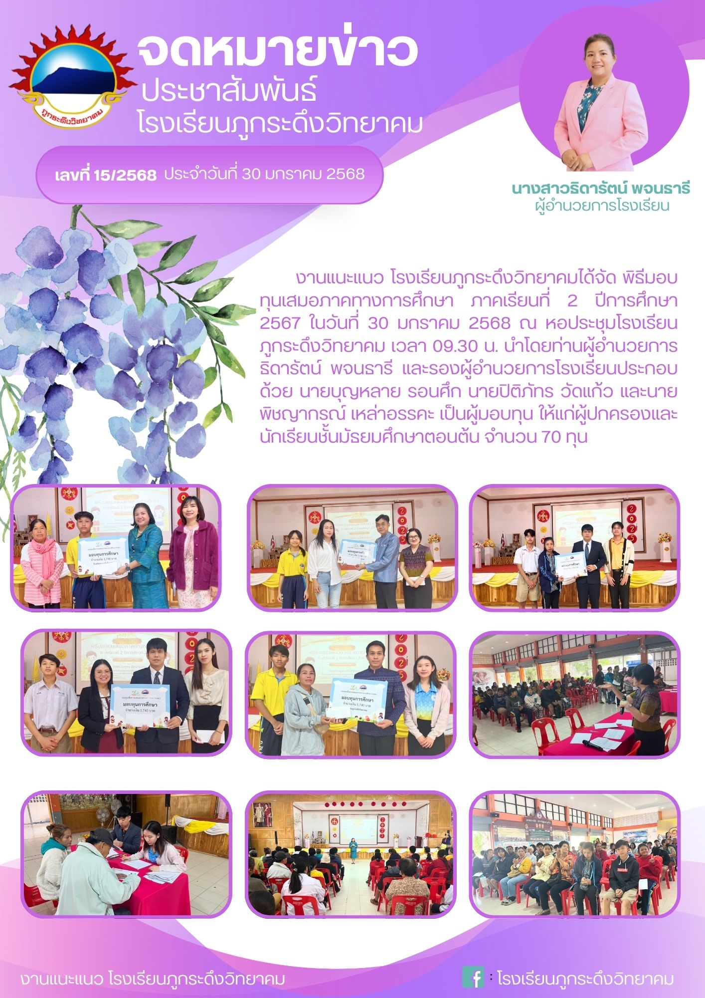 มอบทุน